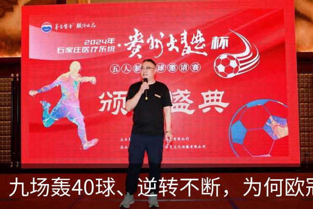 九场轰40球、逆转不断，为何欧冠小组赛仍让人感到空洞？