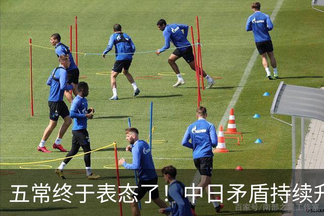 五常终于表态了！中日矛盾持续升级，五大常任理事国不再沉默，纷纷亮明立场，外界没想到它们竟会这样选边