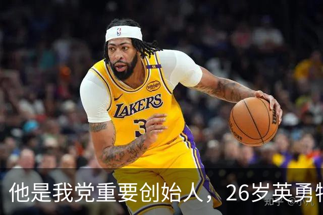他是我党重要创始人，26岁英勇牺牲，外甥后来成为总理！