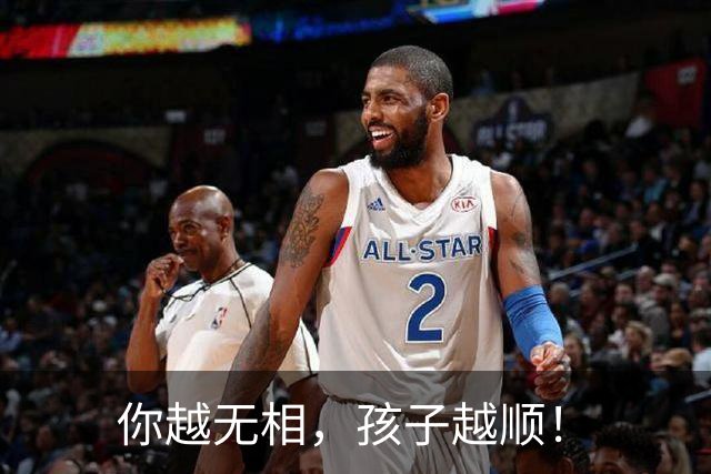 你越无相，孩子越顺！